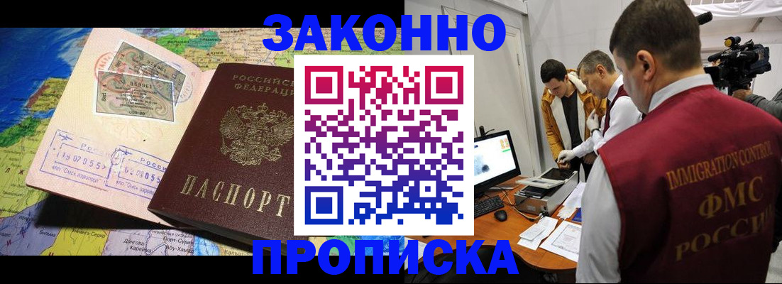 купить прописку в Печоре